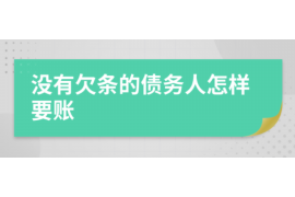 晋江如果欠债的人消失了怎么查找，专业讨债公司的找人方法